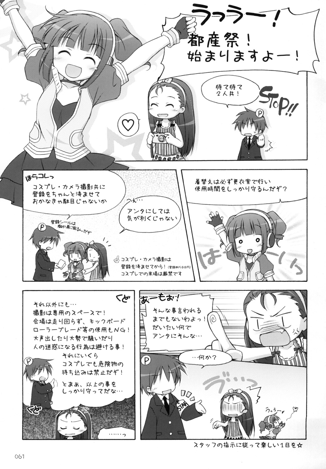 [千歳烏山第2出張所 (真未たつや)] やよm@s! (アイドルマスター) [DL版]