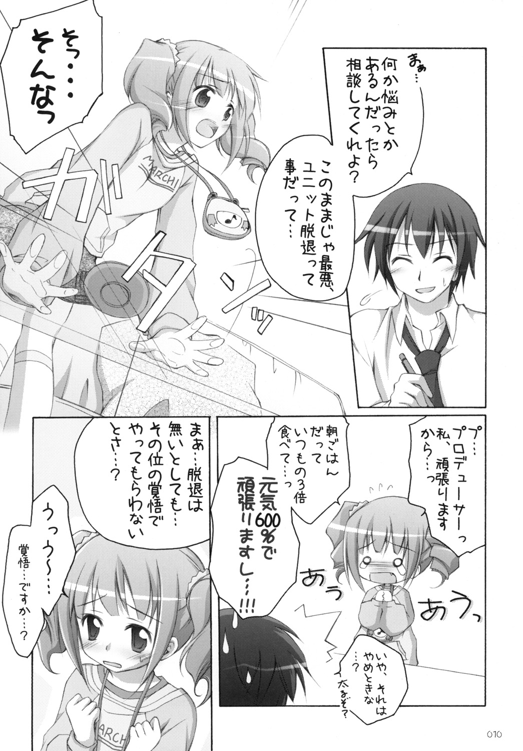 [千歳烏山第2出張所 (真未たつや)] やよm@s! (アイドルマスター) [DL版]