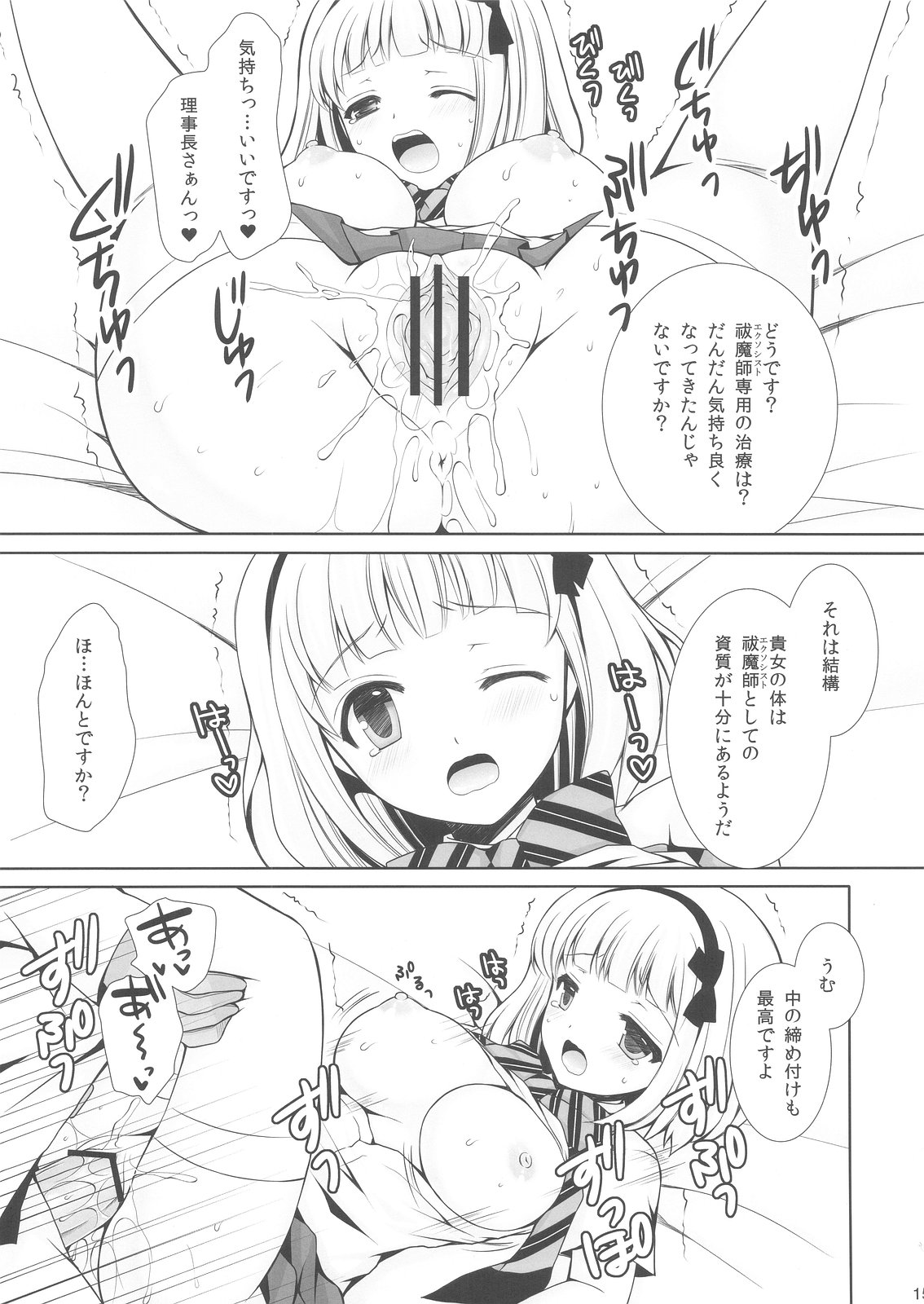 (C80) [Sugar＊Berry＊Syrup (クロエ)] 祓魔師しえみちゃん (青の祓魔師)