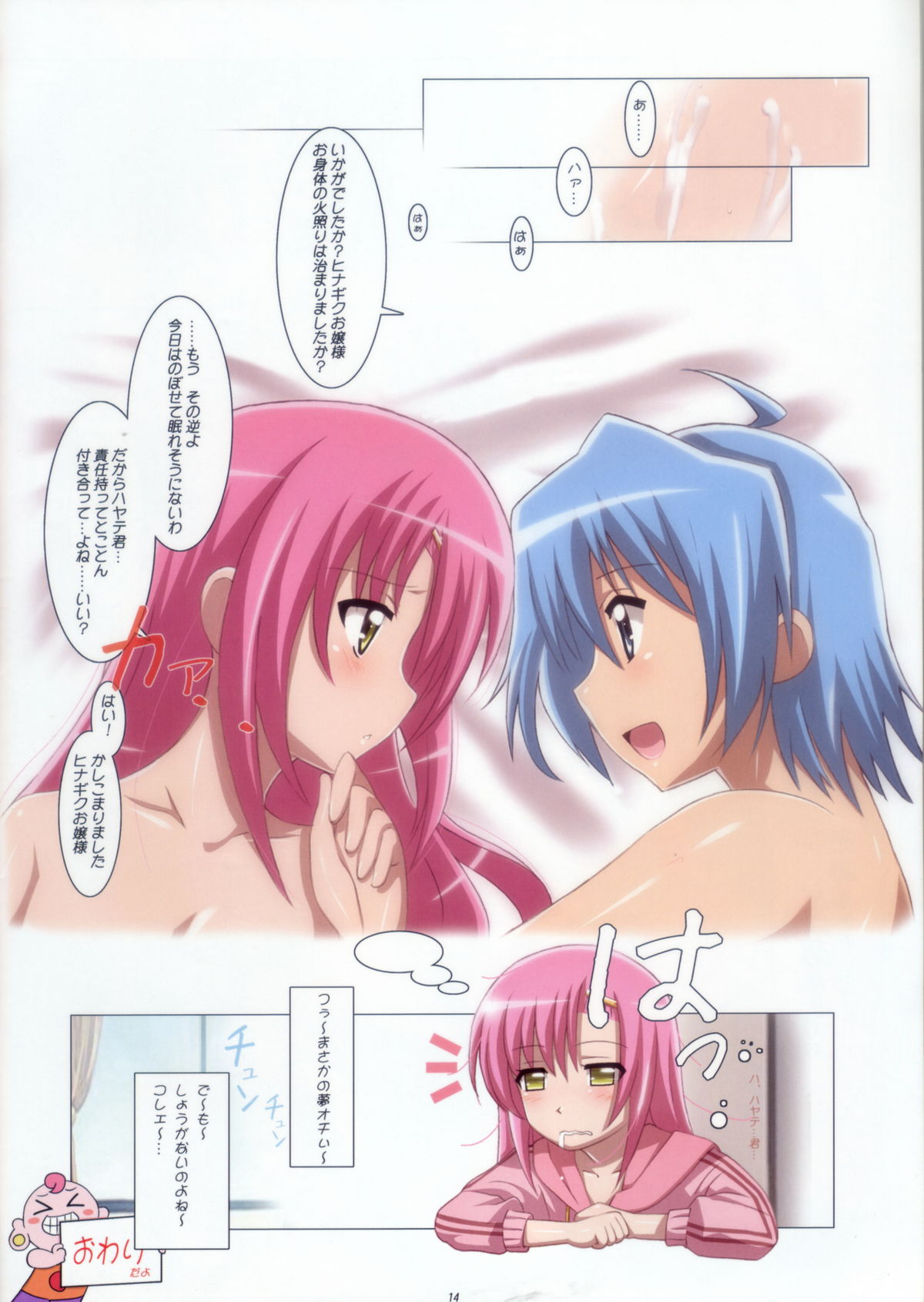 (C76) [よわたり工場 (ジェット世渡り)] Love ラブひな! (ハヤテのごとく！)