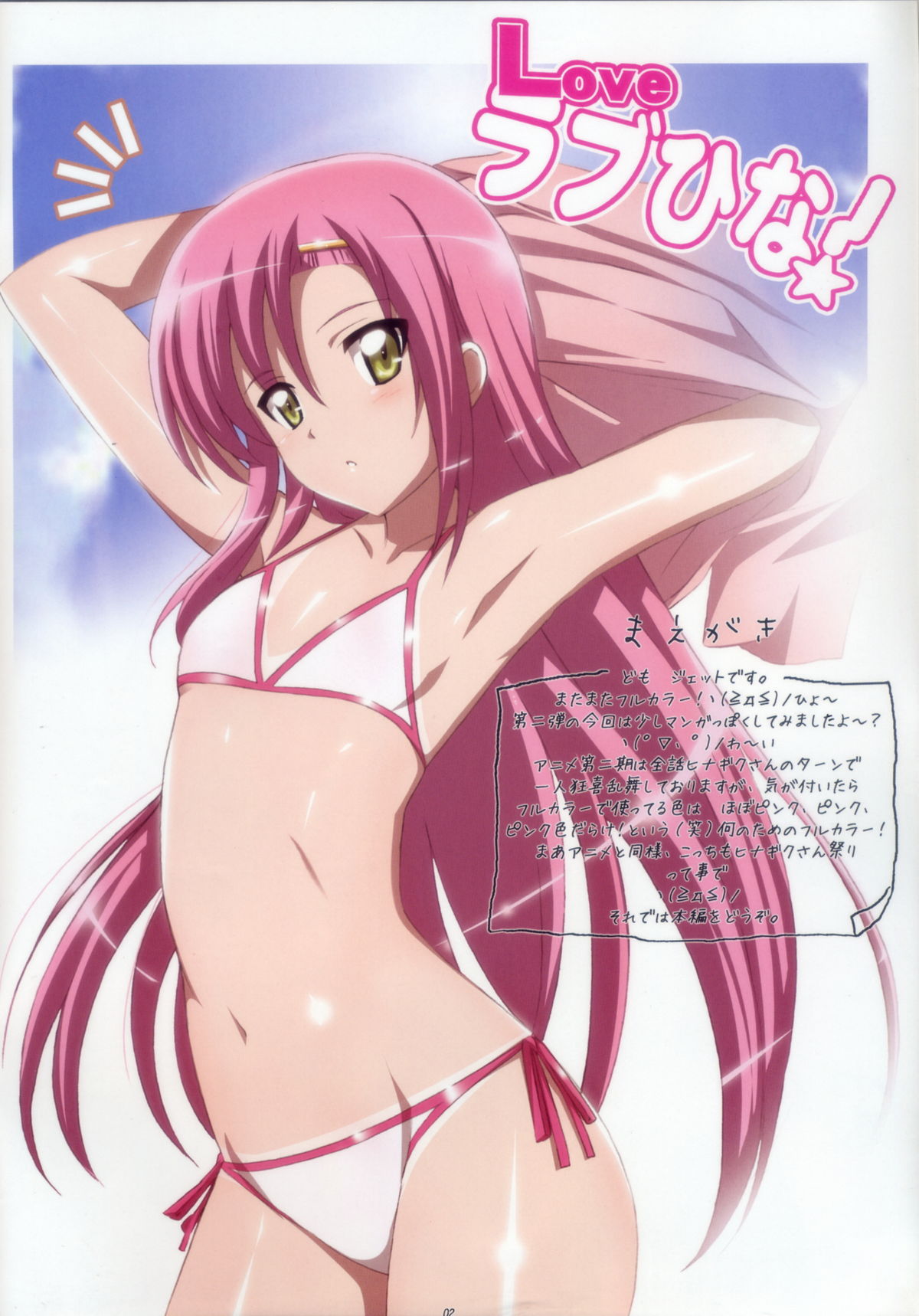 (C76) [よわたり工場 (ジェット世渡り)] Love ラブひな! (ハヤテのごとく！)