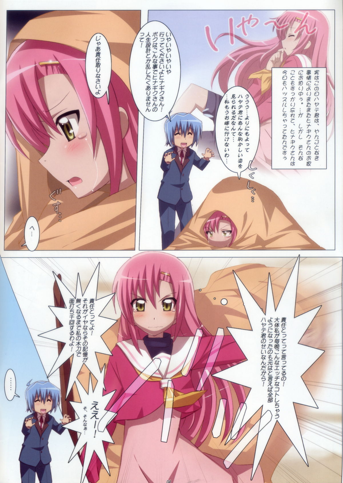 (C76) [よわたり工場 (ジェット世渡り)] Love ラブひな! (ハヤテのごとく！)