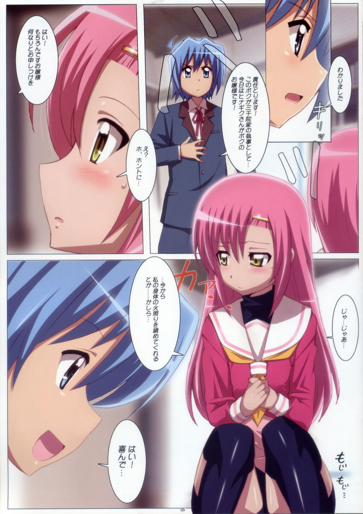 (C76) [よわたり工場 (ジェット世渡り)] Love ラブひな! (ハヤテのごとく！)