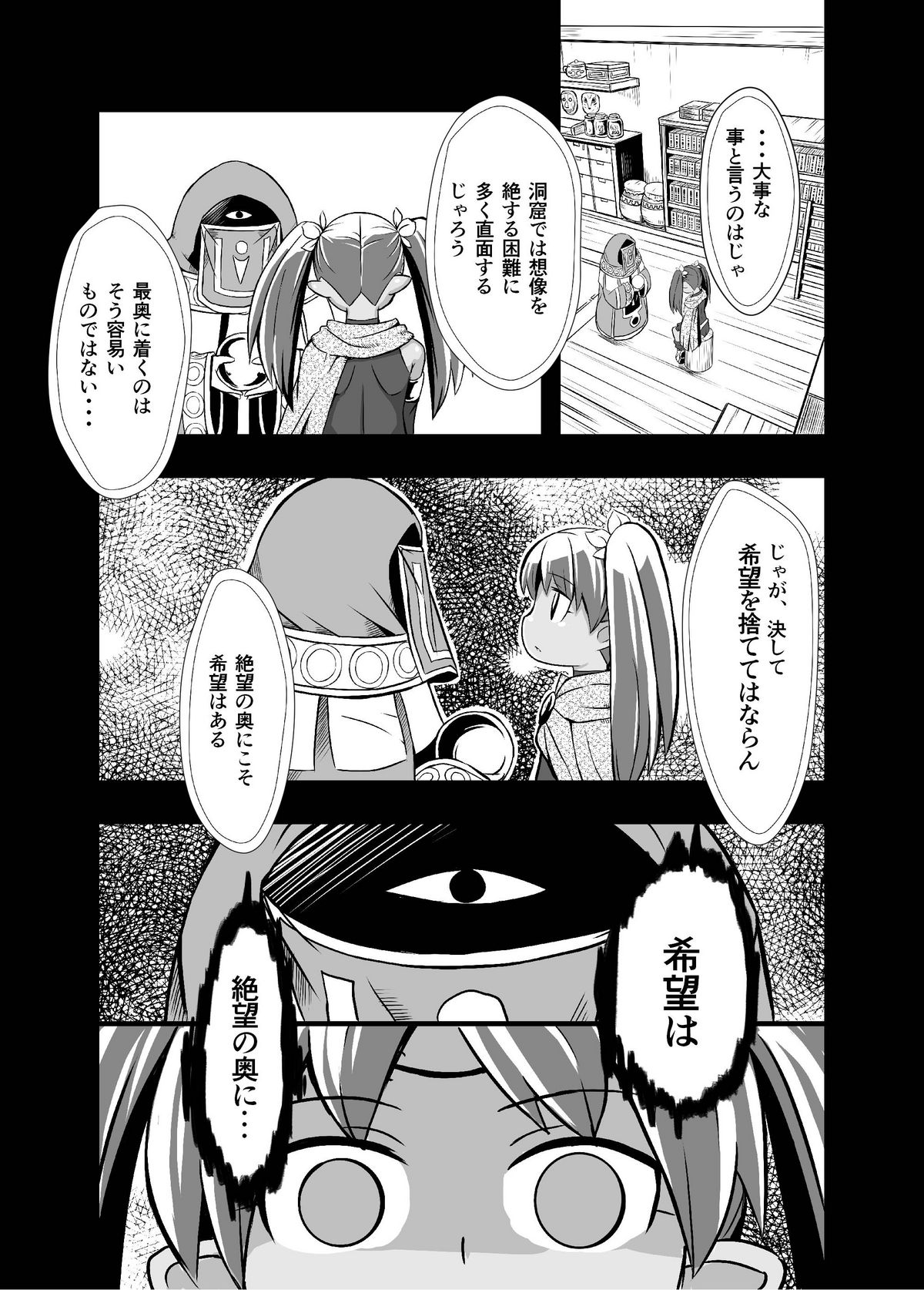 [イケンナビ (イケン)] 絶望の洞窟I前編