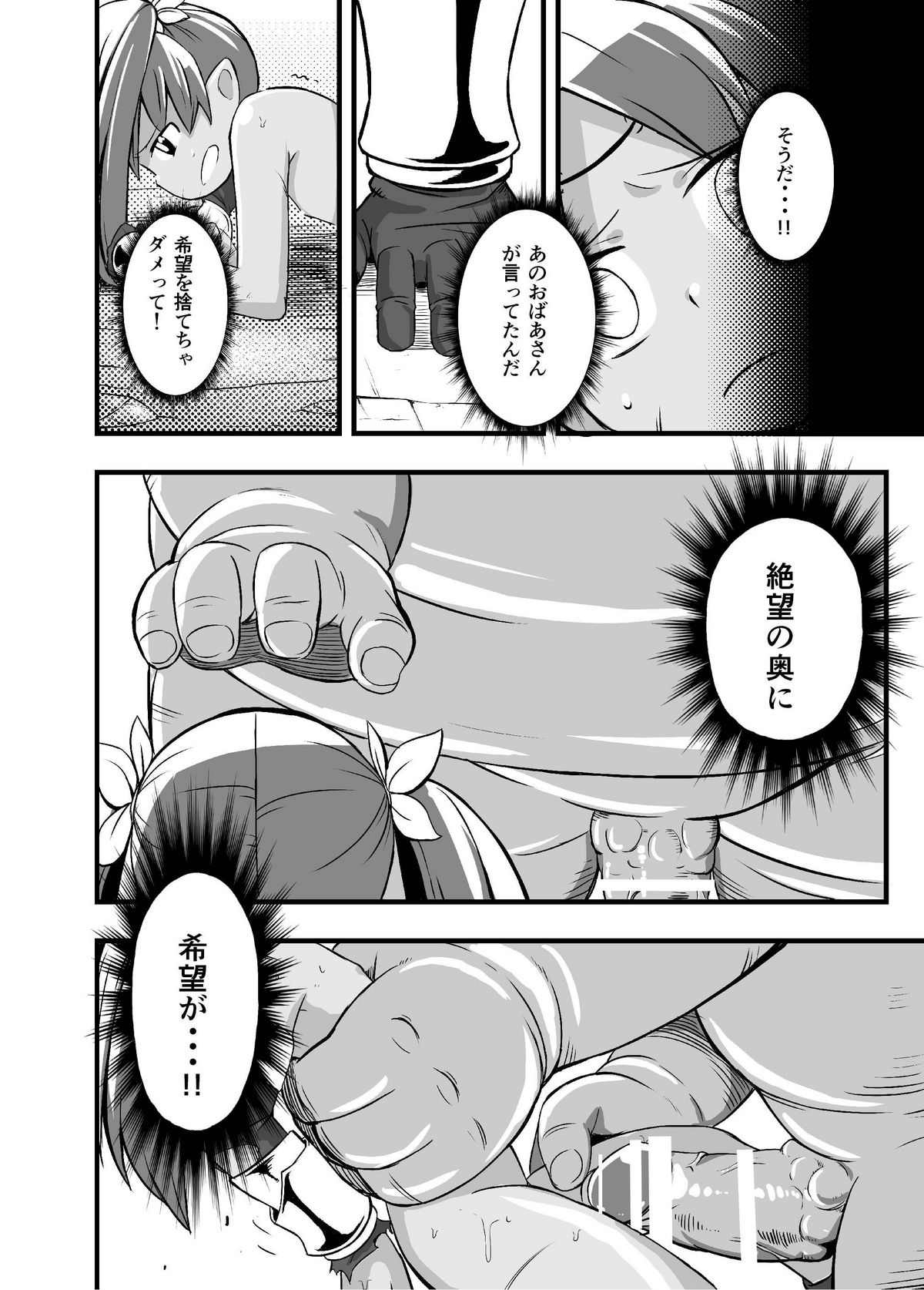 [イケンナビ (イケン)] 絶望の洞窟I前編