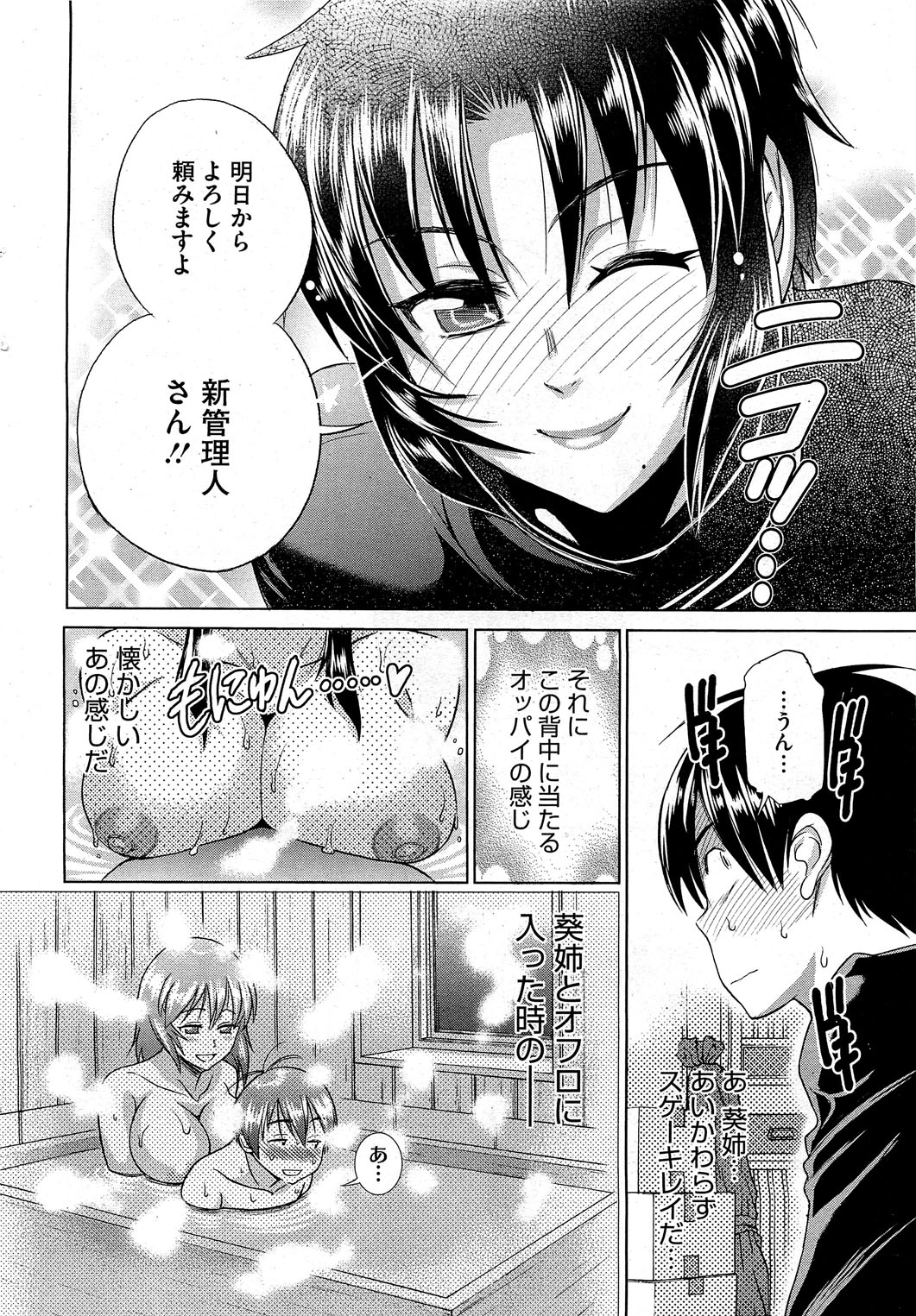 [DISTANCE] もじょっ！