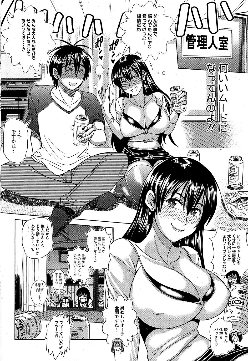 [DISTANCE] もじょっ！