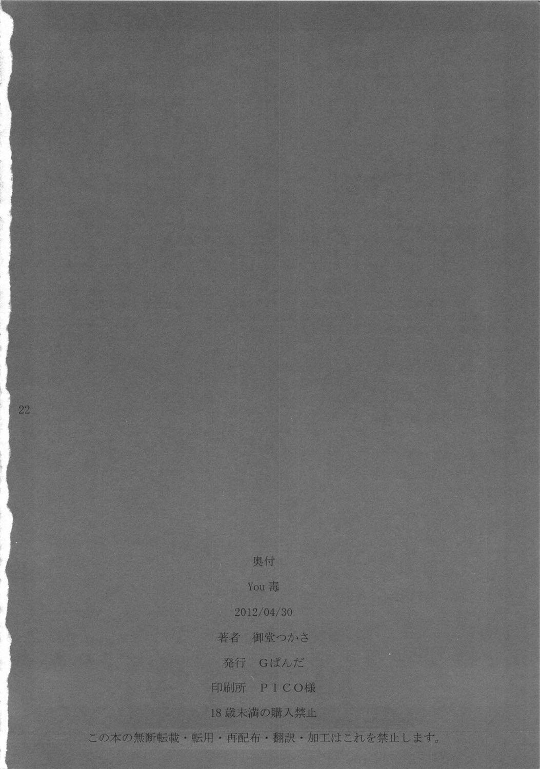 (COMIC1☆6) [Gぱんだ (御堂つかさ)] YOU毒 (ストリートファイター) [英訳]