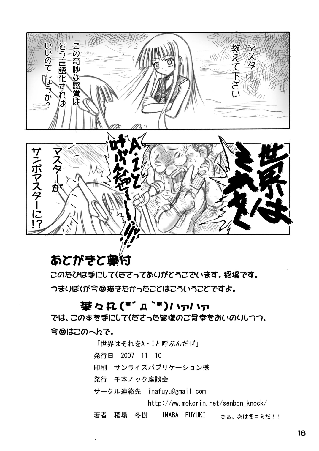 [千本ノック座談会 (稲場冬樹)] 世界はそれをA・Iと呼ぶんだぜ (魔法先生ネギま!) [DL版]