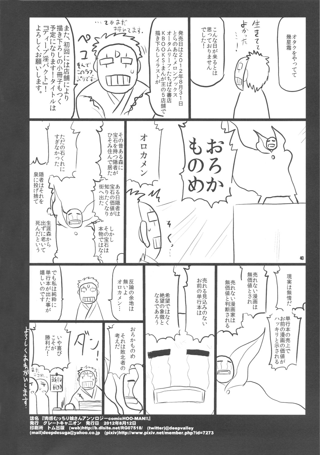 (C82) [グレートキャニオン (よろず)] 肉感むっちり娘さんアンソロジーcomicHOO-MAN