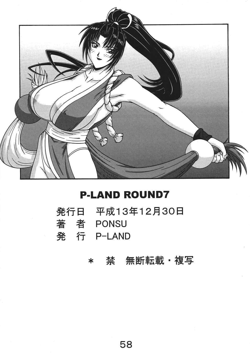 [P-LAND (PONSU)] P-LAND ROUND 7 (よろず) [DL版]