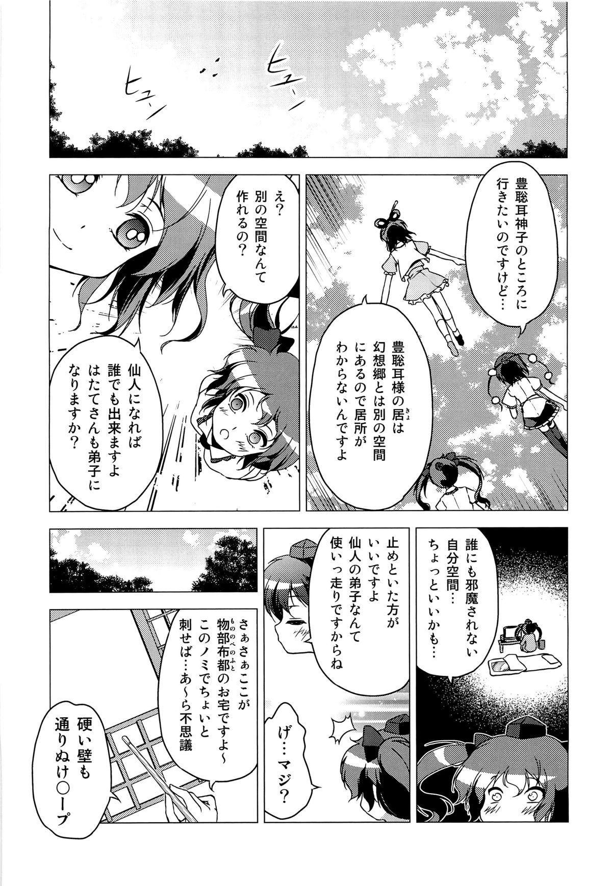 (例大祭9) [ツキヨミ (ポルリン)] 神霊廟VS天狗 (東方Project)