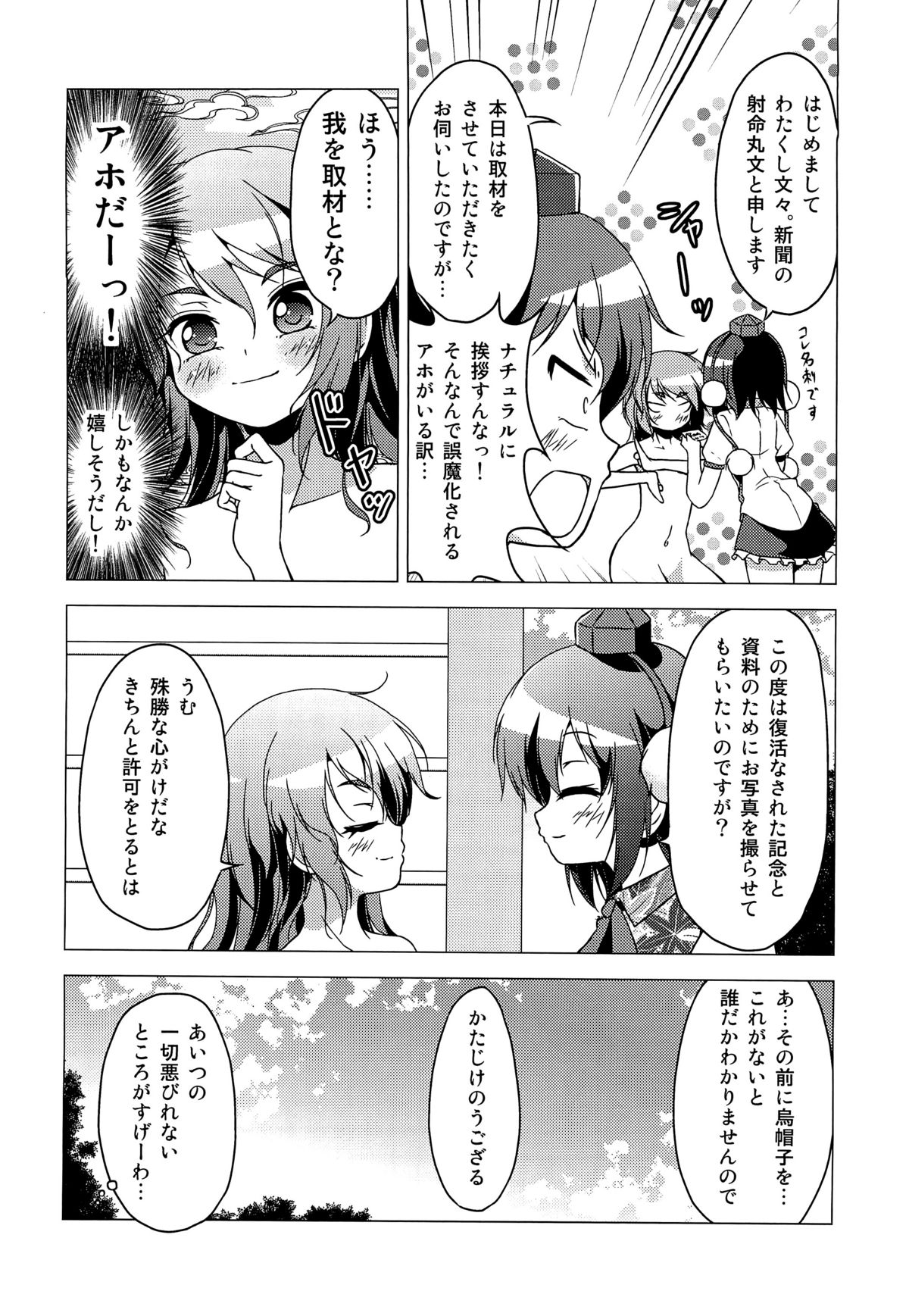 (例大祭9) [ツキヨミ (ポルリン)] 神霊廟VS天狗 (東方Project)