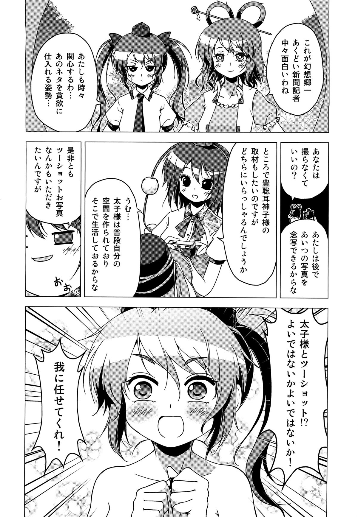(例大祭9) [ツキヨミ (ポルリン)] 神霊廟VS天狗 (東方Project)