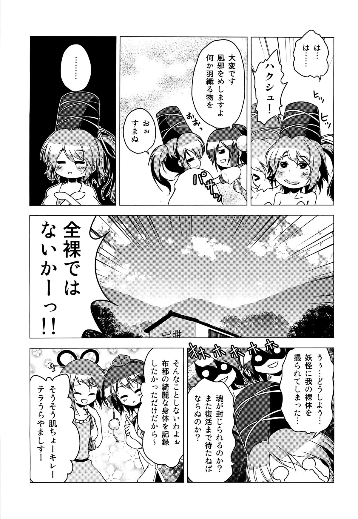 (例大祭9) [ツキヨミ (ポルリン)] 神霊廟VS天狗 (東方Project)