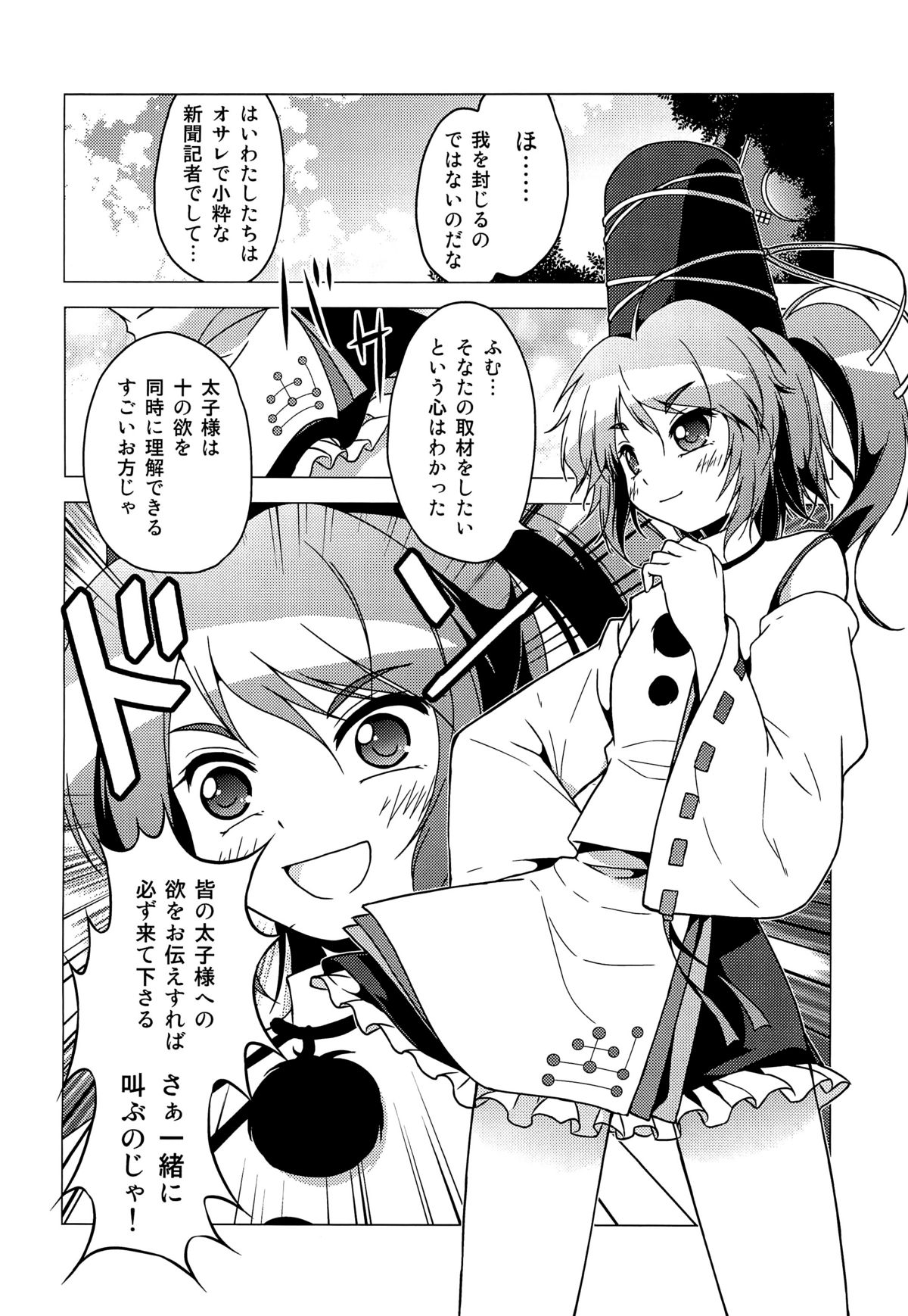 (例大祭9) [ツキヨミ (ポルリン)] 神霊廟VS天狗 (東方Project)