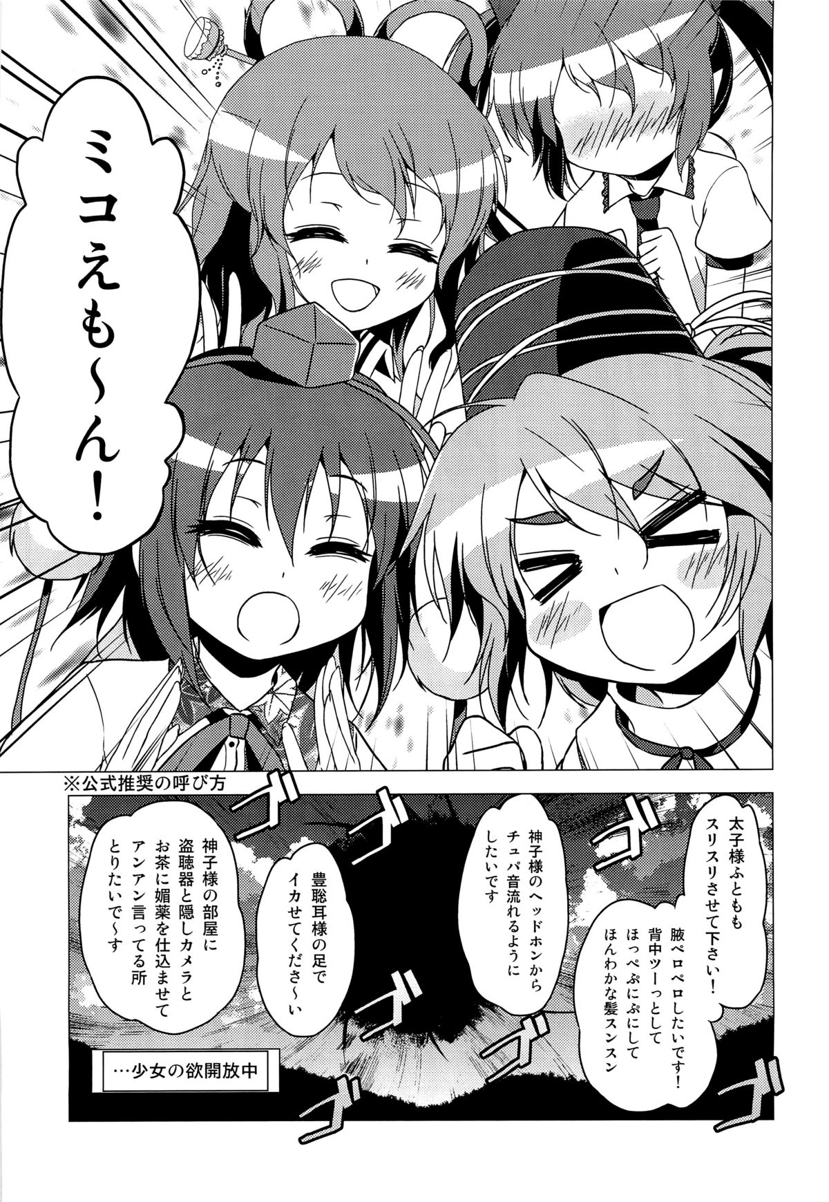 (例大祭9) [ツキヨミ (ポルリン)] 神霊廟VS天狗 (東方Project)