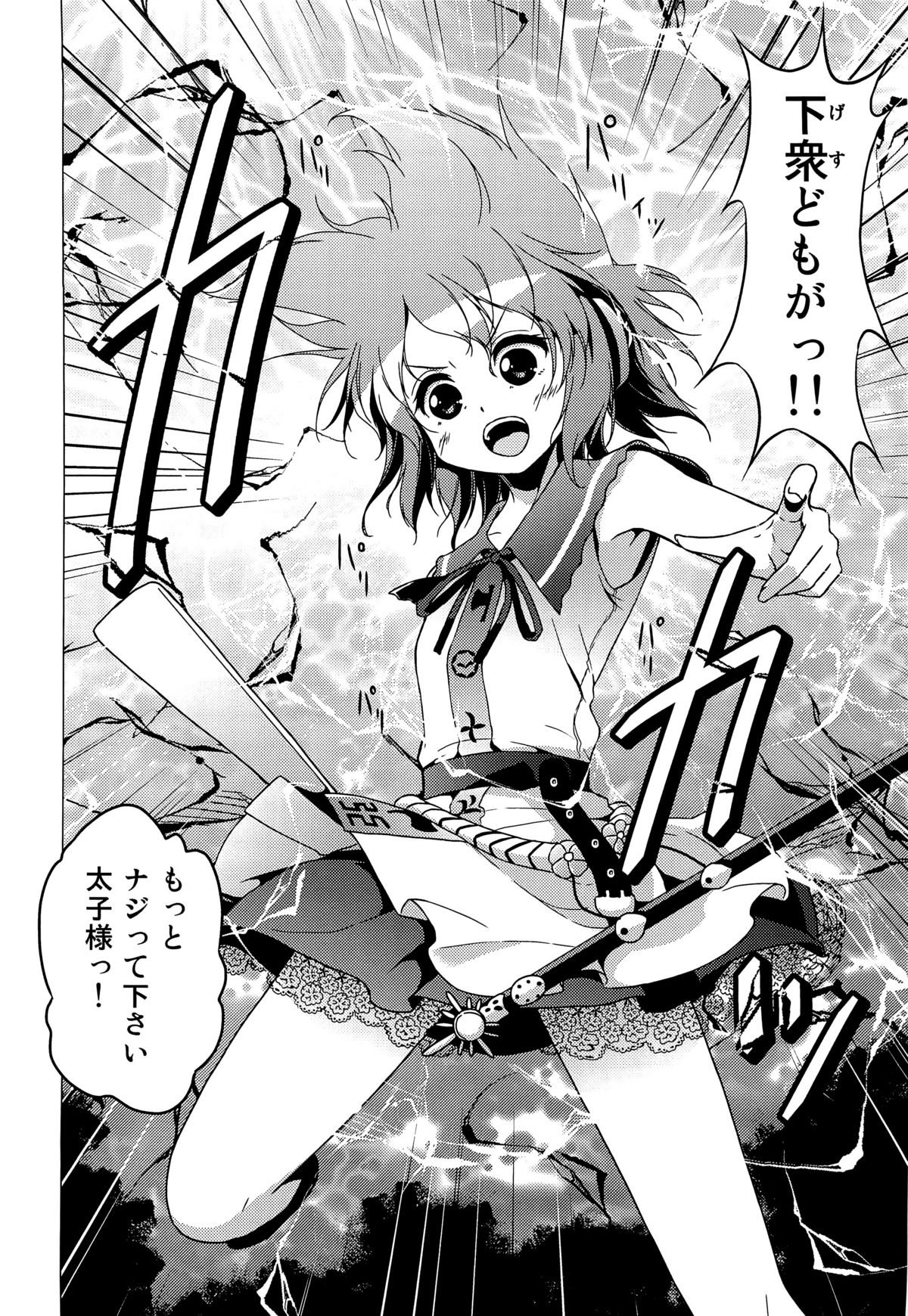 (例大祭9) [ツキヨミ (ポルリン)] 神霊廟VS天狗 (東方Project)