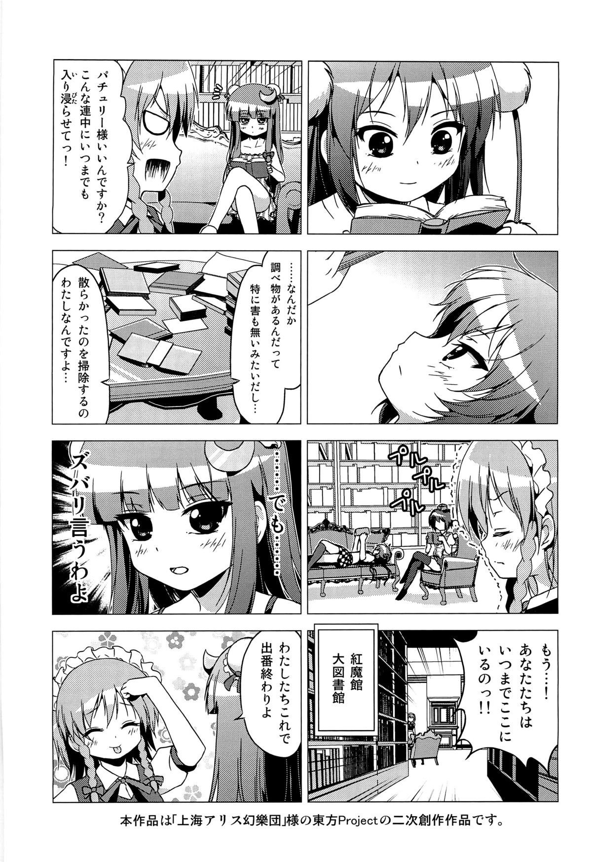 (例大祭9) [ツキヨミ (ポルリン)] 神霊廟VS天狗 (東方Project)