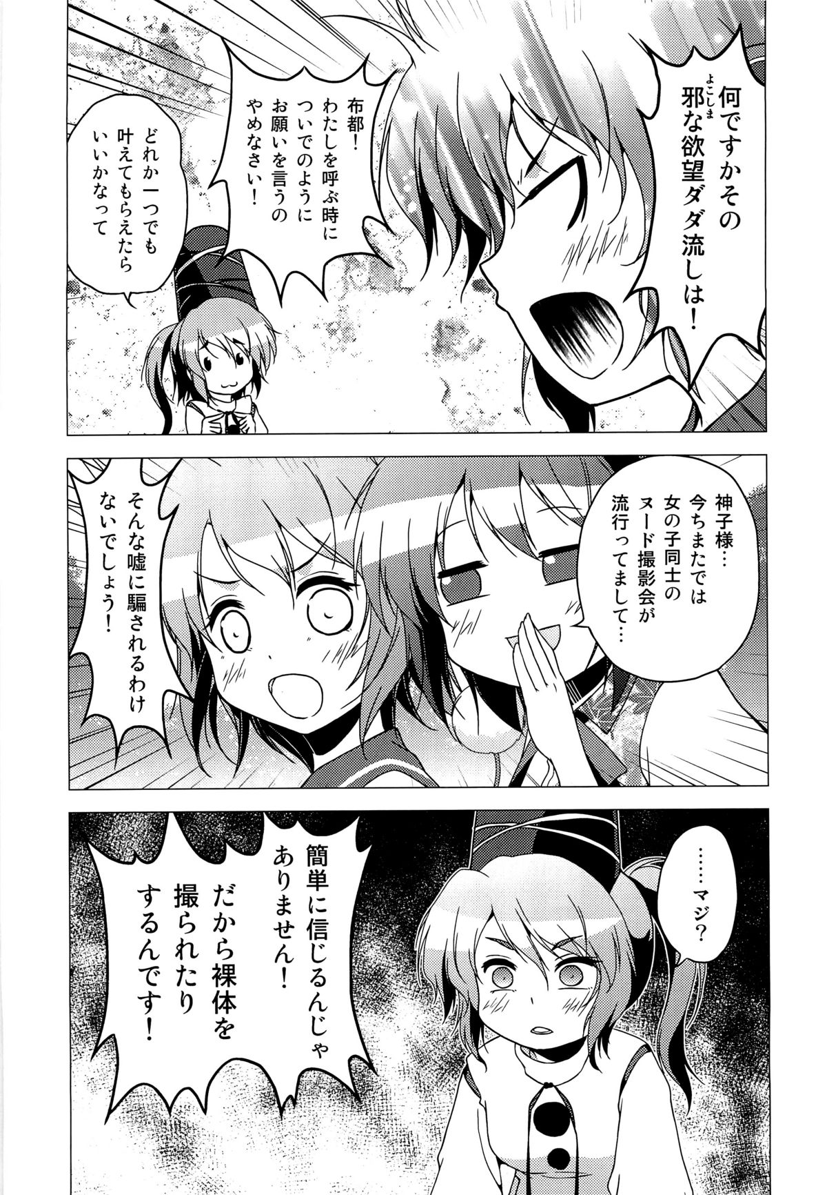 (例大祭9) [ツキヨミ (ポルリン)] 神霊廟VS天狗 (東方Project)
