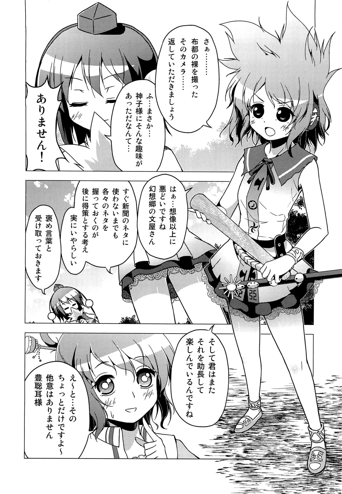 (例大祭9) [ツキヨミ (ポルリン)] 神霊廟VS天狗 (東方Project)