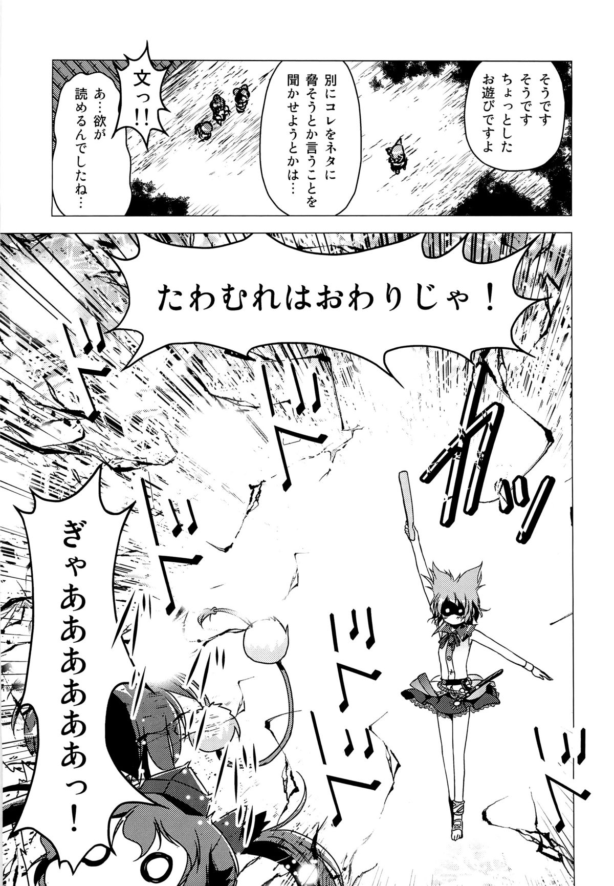 (例大祭9) [ツキヨミ (ポルリン)] 神霊廟VS天狗 (東方Project)