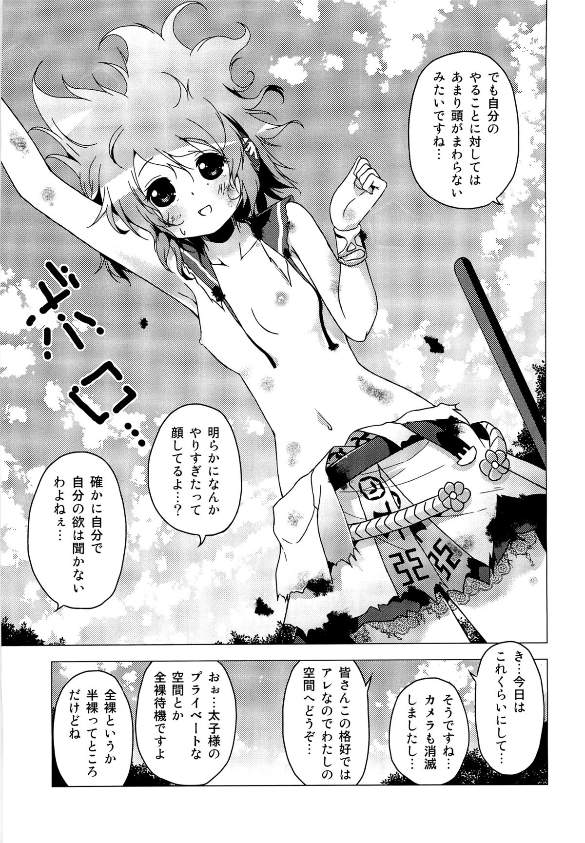 (例大祭9) [ツキヨミ (ポルリン)] 神霊廟VS天狗 (東方Project)