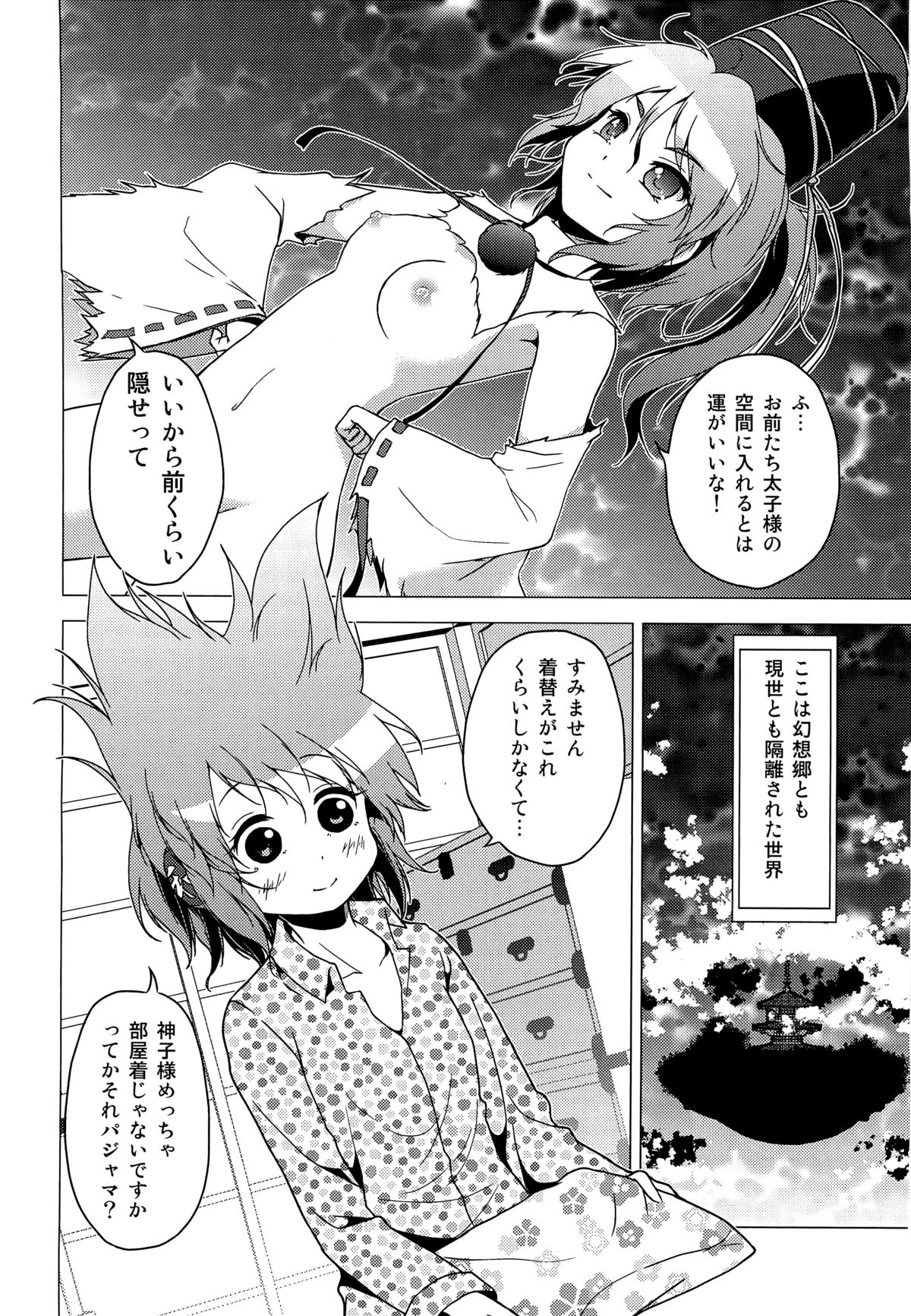 (例大祭9) [ツキヨミ (ポルリン)] 神霊廟VS天狗 (東方Project)