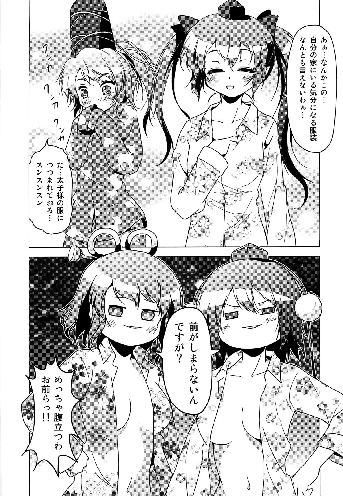 (例大祭9) [ツキヨミ (ポルリン)] 神霊廟VS天狗 (東方Project)