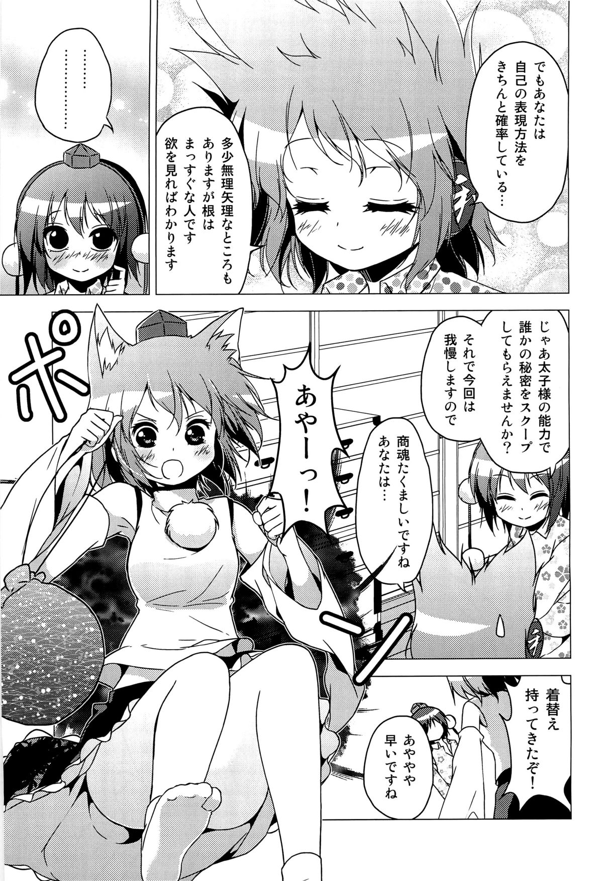 (例大祭9) [ツキヨミ (ポルリン)] 神霊廟VS天狗 (東方Project)