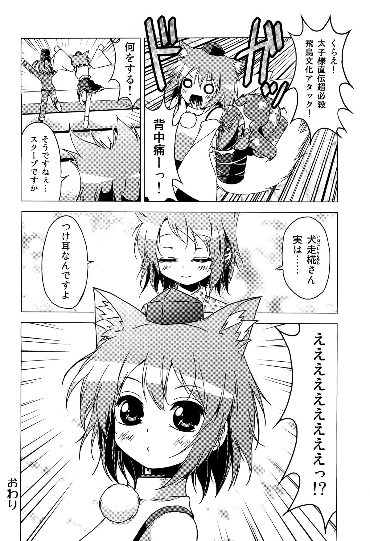 (例大祭9) [ツキヨミ (ポルリン)] 神霊廟VS天狗 (東方Project)
