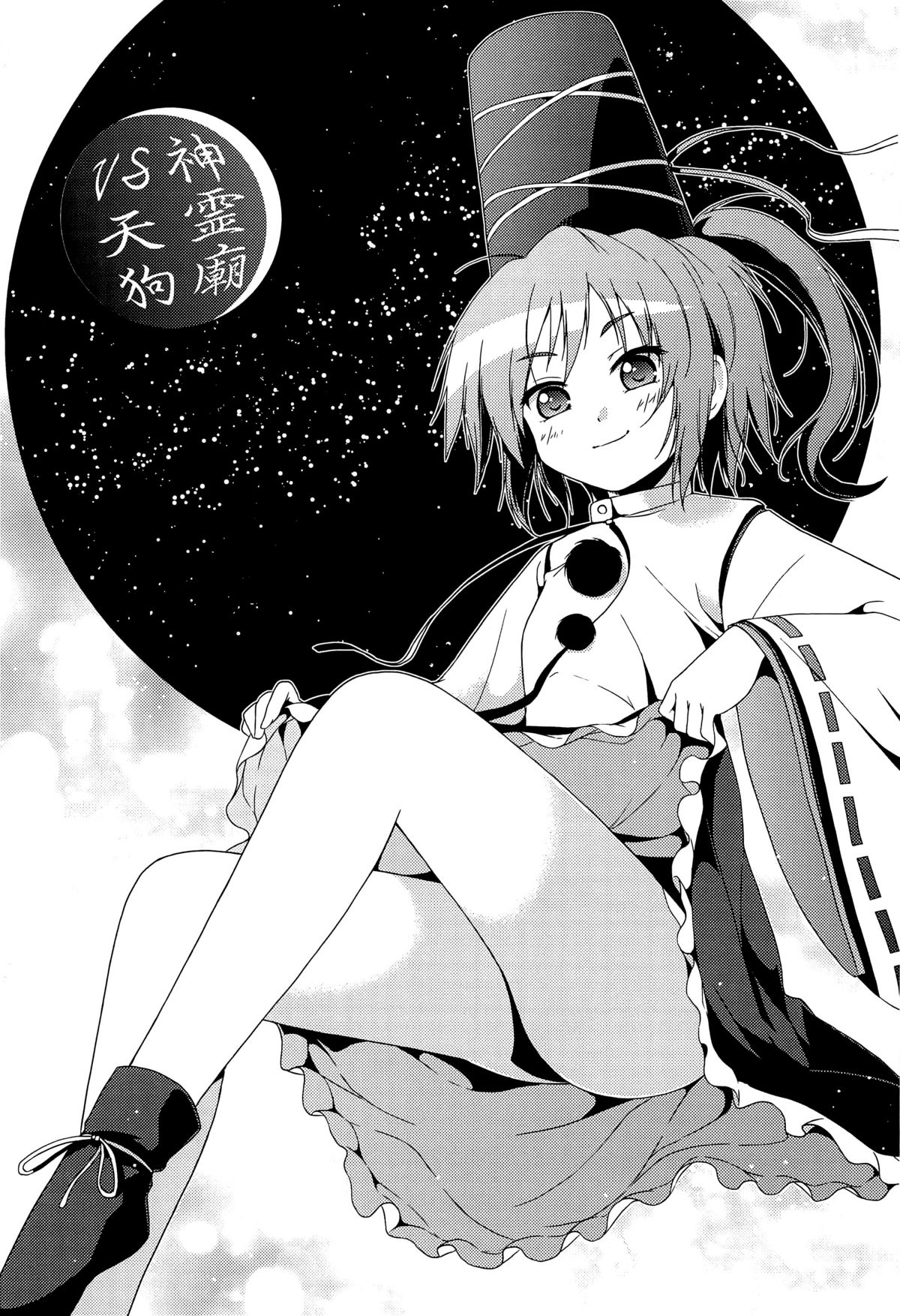 (例大祭9) [ツキヨミ (ポルリン)] 神霊廟VS天狗 (東方Project)
