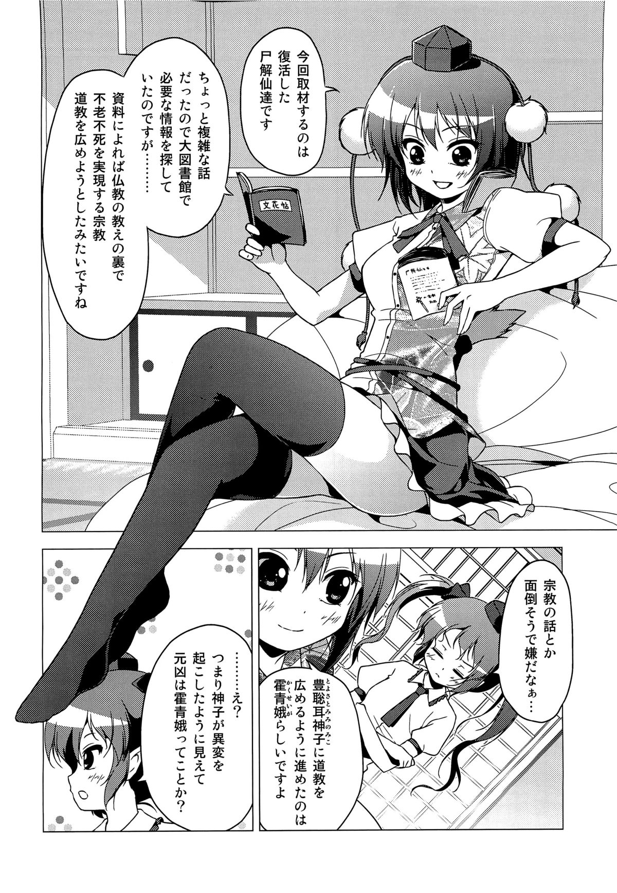 (例大祭9) [ツキヨミ (ポルリン)] 神霊廟VS天狗 (東方Project)