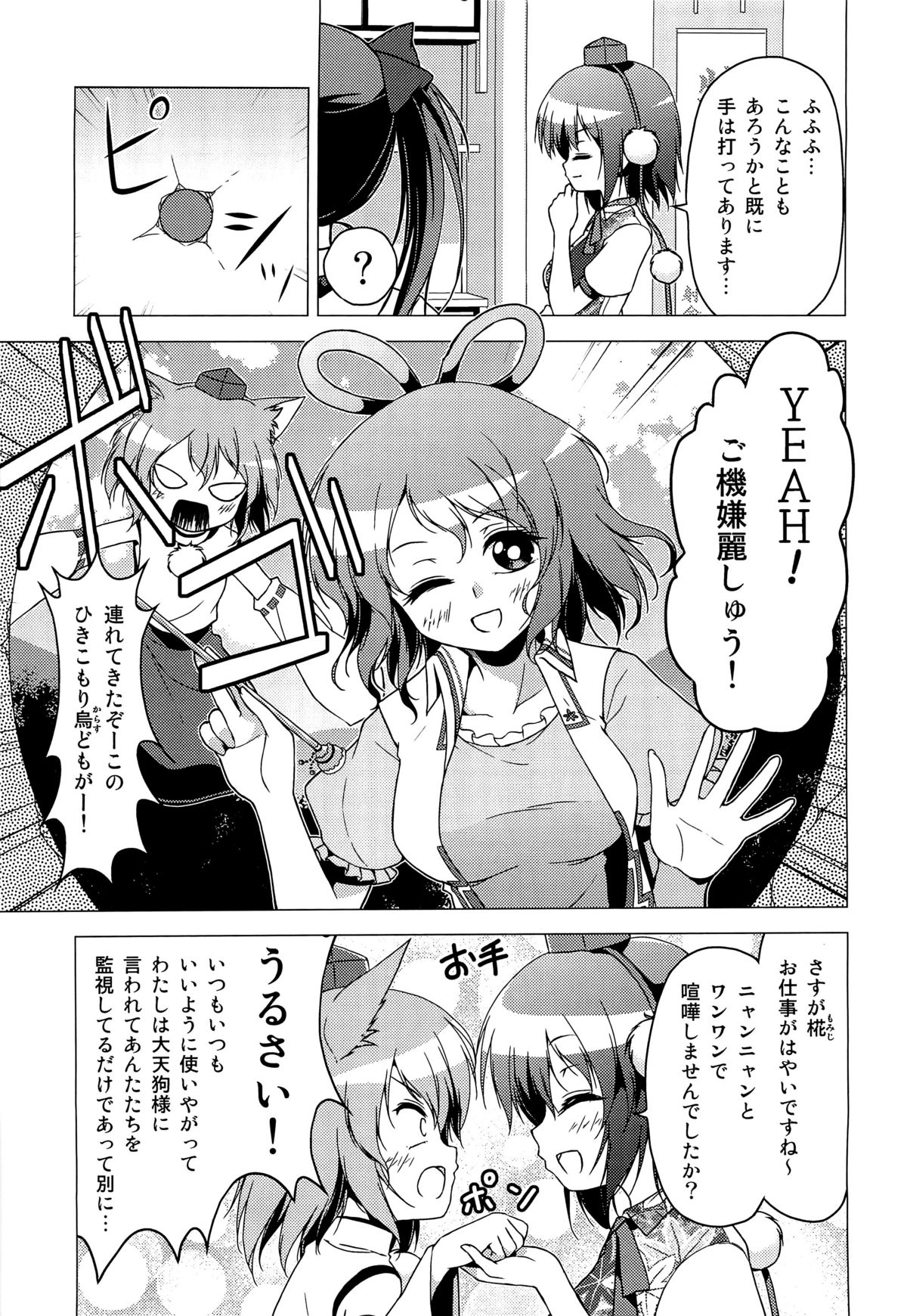 (例大祭9) [ツキヨミ (ポルリン)] 神霊廟VS天狗 (東方Project)