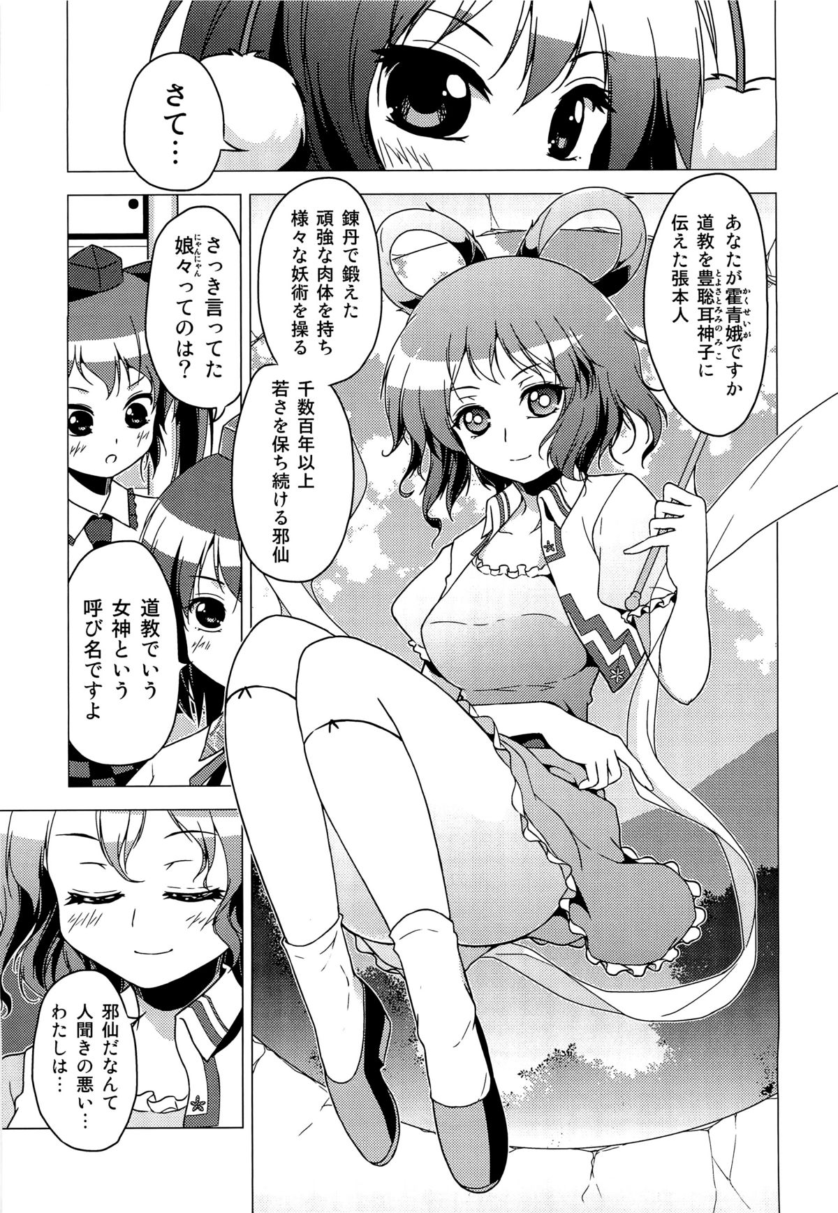 (例大祭9) [ツキヨミ (ポルリン)] 神霊廟VS天狗 (東方Project)