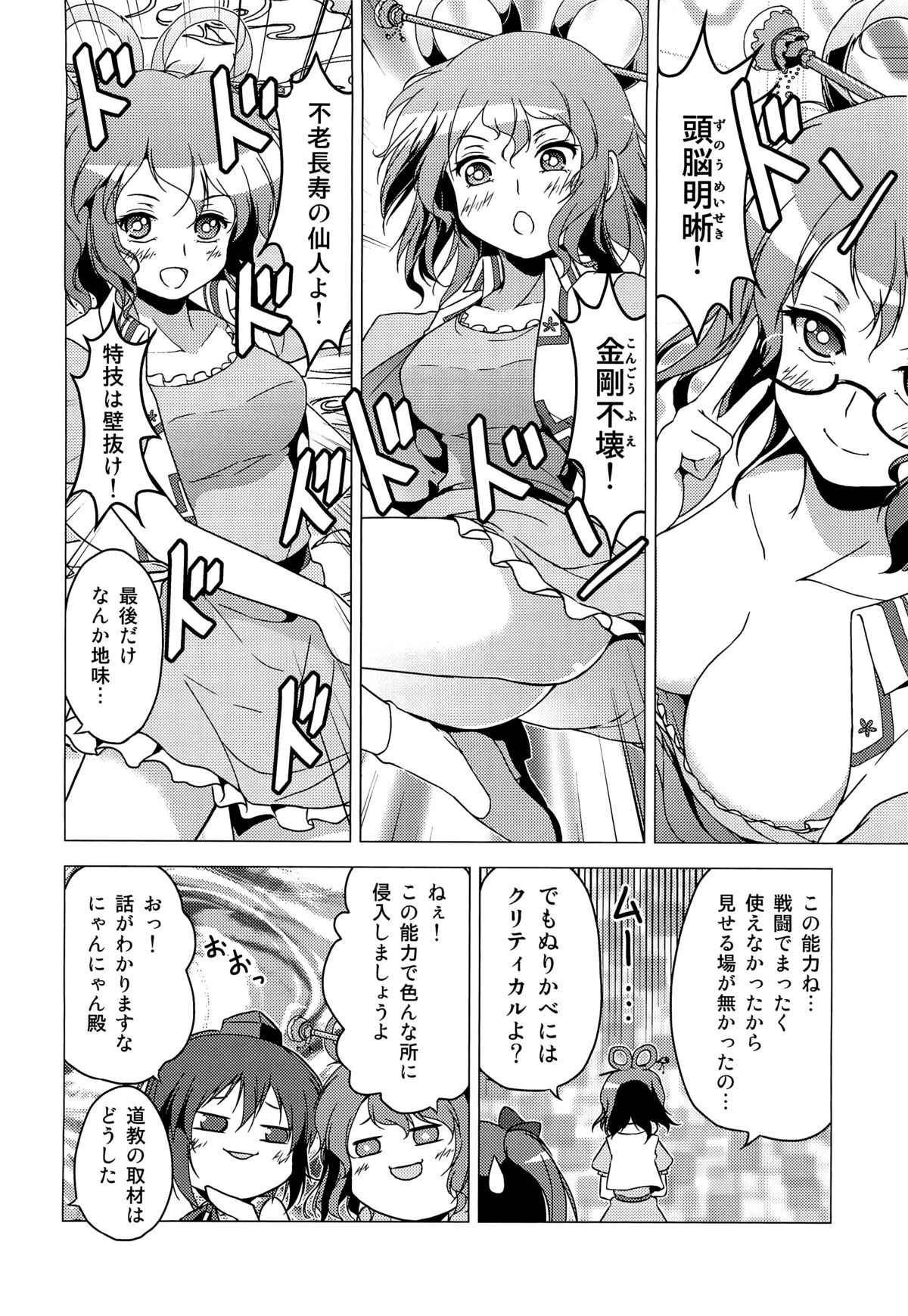 (例大祭9) [ツキヨミ (ポルリン)] 神霊廟VS天狗 (東方Project)