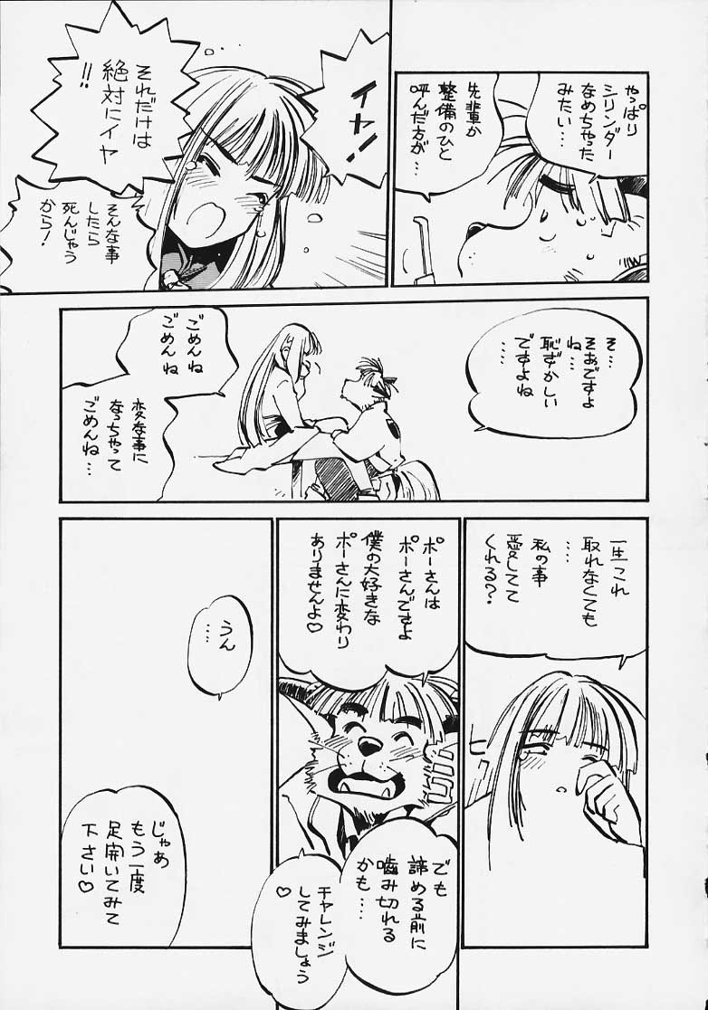 (C58) [まるみ屋 (みー)] こころのともちび vol.4 (はいぱーぽりす)