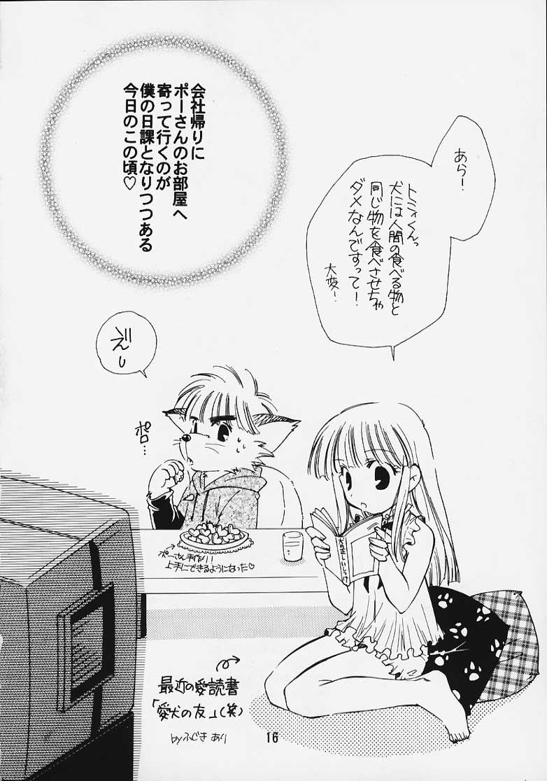 (C58) [まるみ屋 (みー)] こころのともちび vol.4 (はいぱーぽりす)