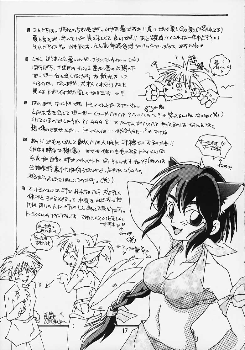 (C58) [まるみ屋 (みー)] こころのともちび vol.4 (はいぱーぽりす)