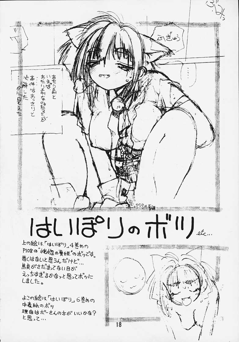 (C58) [まるみ屋 (みー)] こころのともちび vol.4 (はいぱーぽりす)