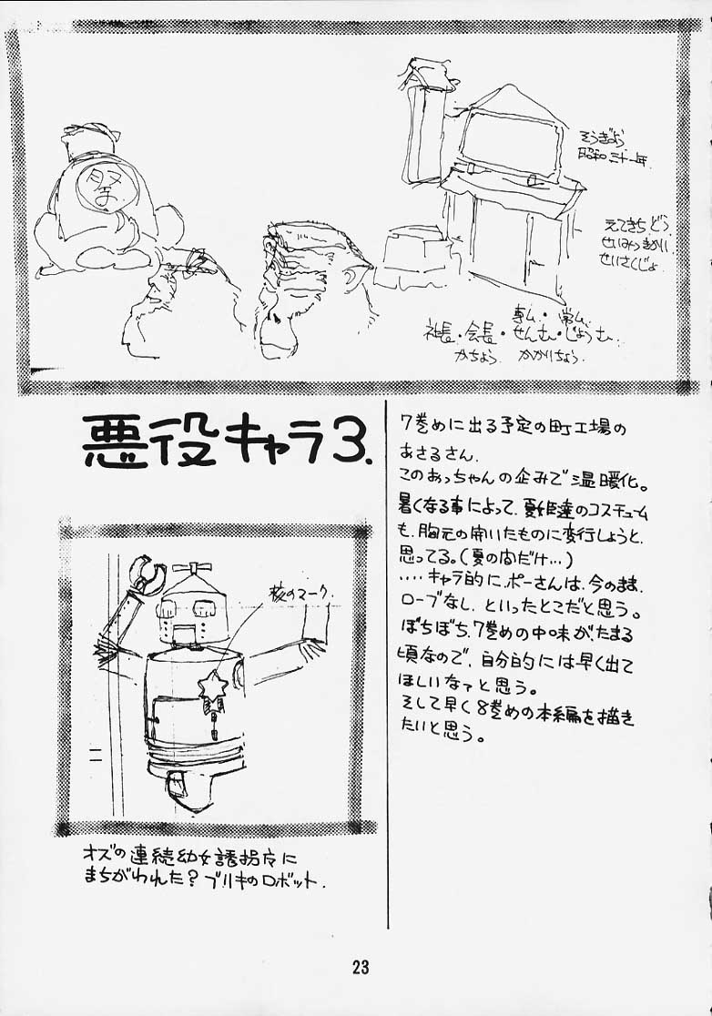 (C58) [まるみ屋 (みー)] こころのともちび vol.4 (はいぱーぽりす)