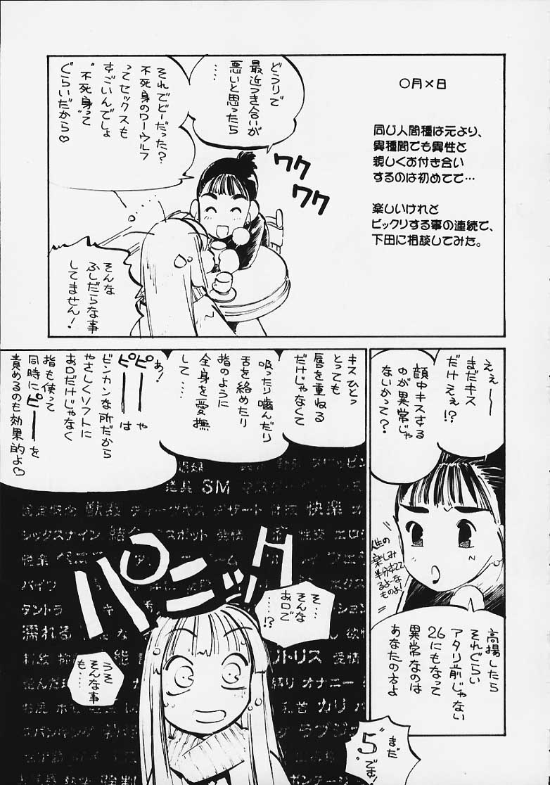(C58) [まるみ屋 (みー)] こころのともちび vol.4 (はいぱーぽりす)