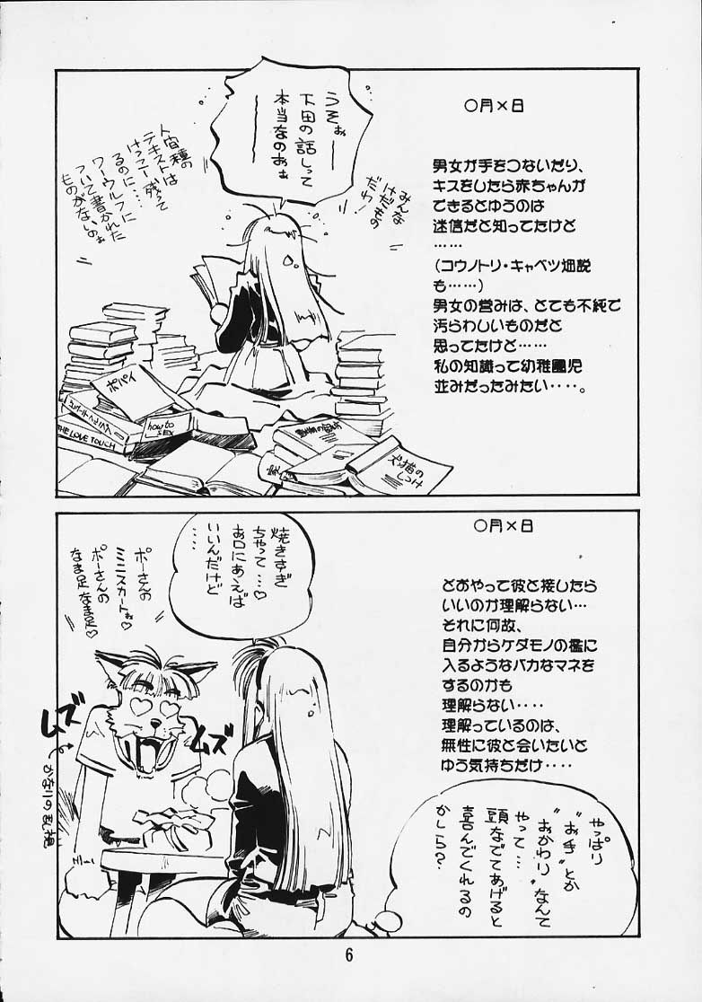 (C58) [まるみ屋 (みー)] こころのともちび vol.4 (はいぱーぽりす)
