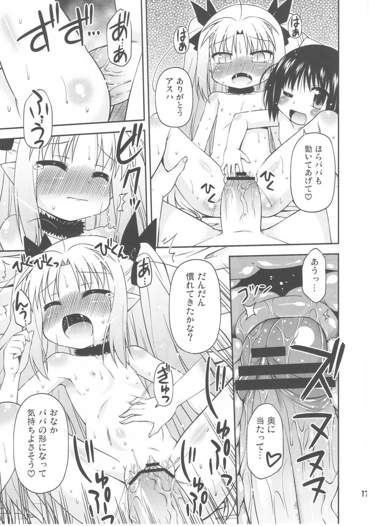 [最果て空間 (緋乃ひの)] ちゅーちゅーはじめました！ (ロッテのおもちゃ！)