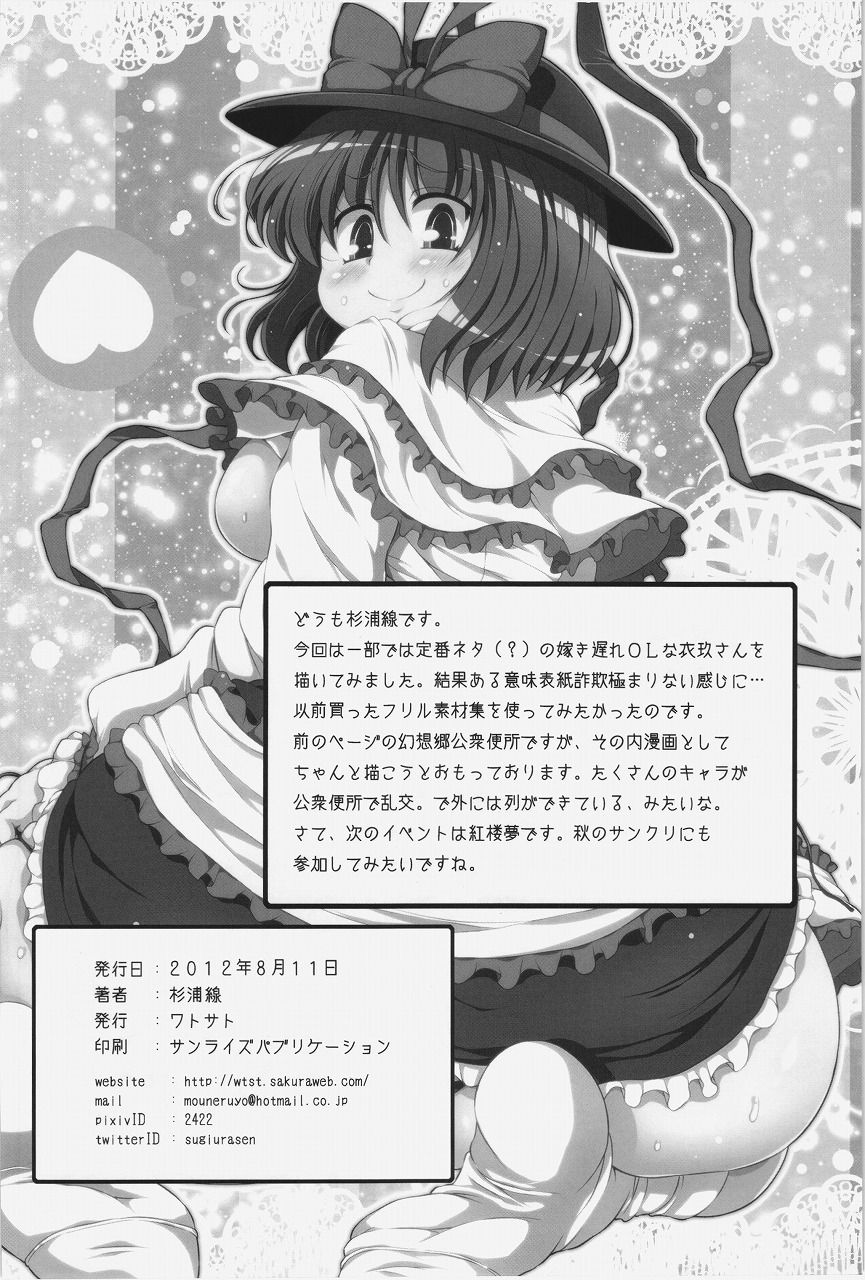 (C82) [ワトサト (杉浦線)] 四畳半衣玖尻 (東方Project)