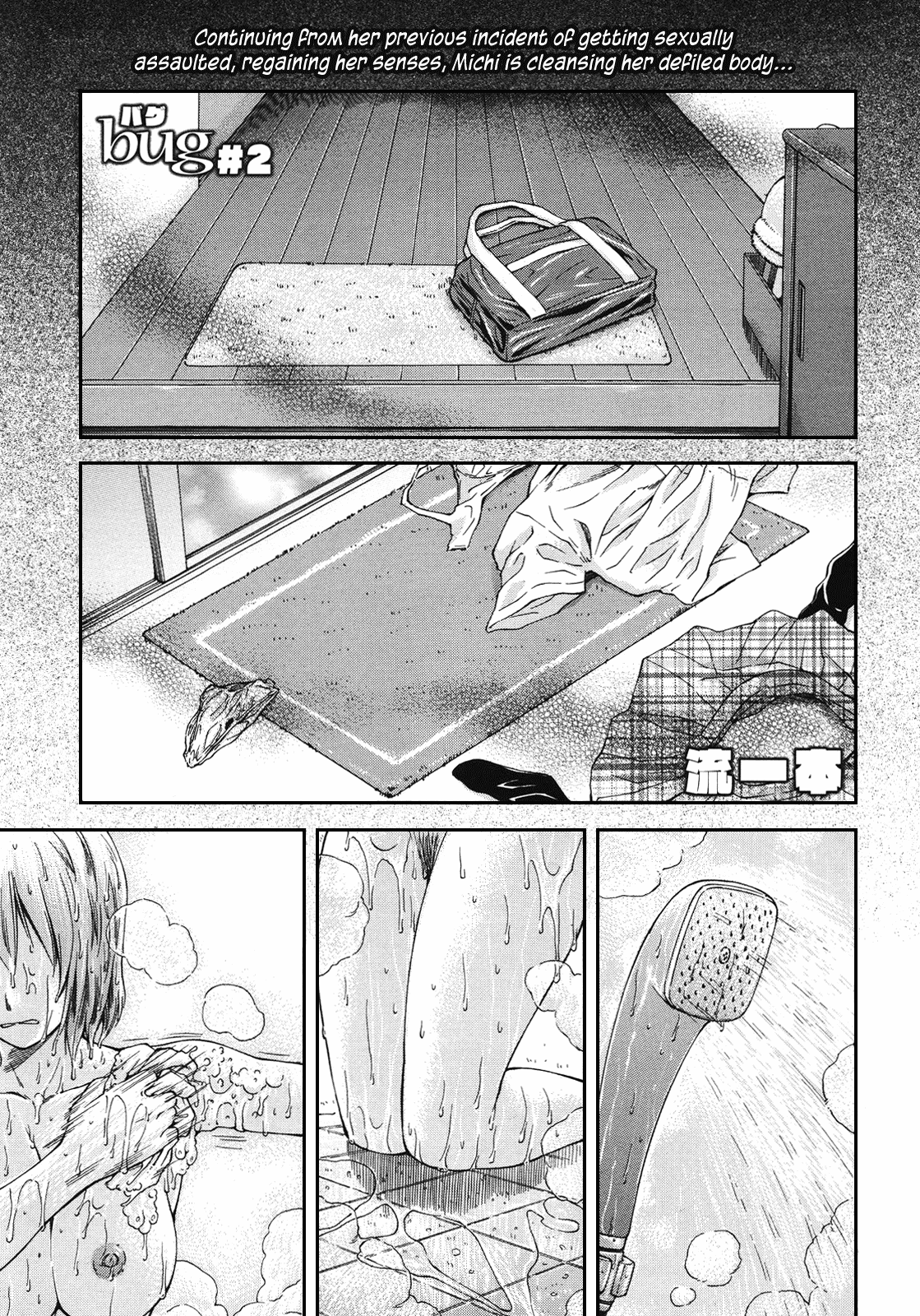 【ながれ一本】バグ（コンプリート）【英語】【LWB + amailittlething】