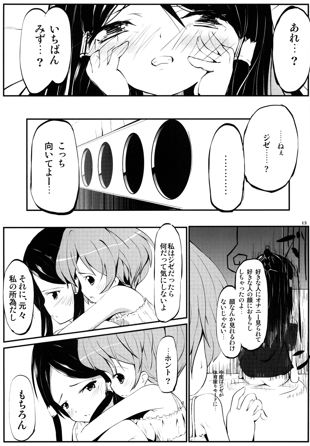 (COMIC1☆6) [くろわさび (くろず)] 禁欲のファム (ラストエグザイル) [DL版]