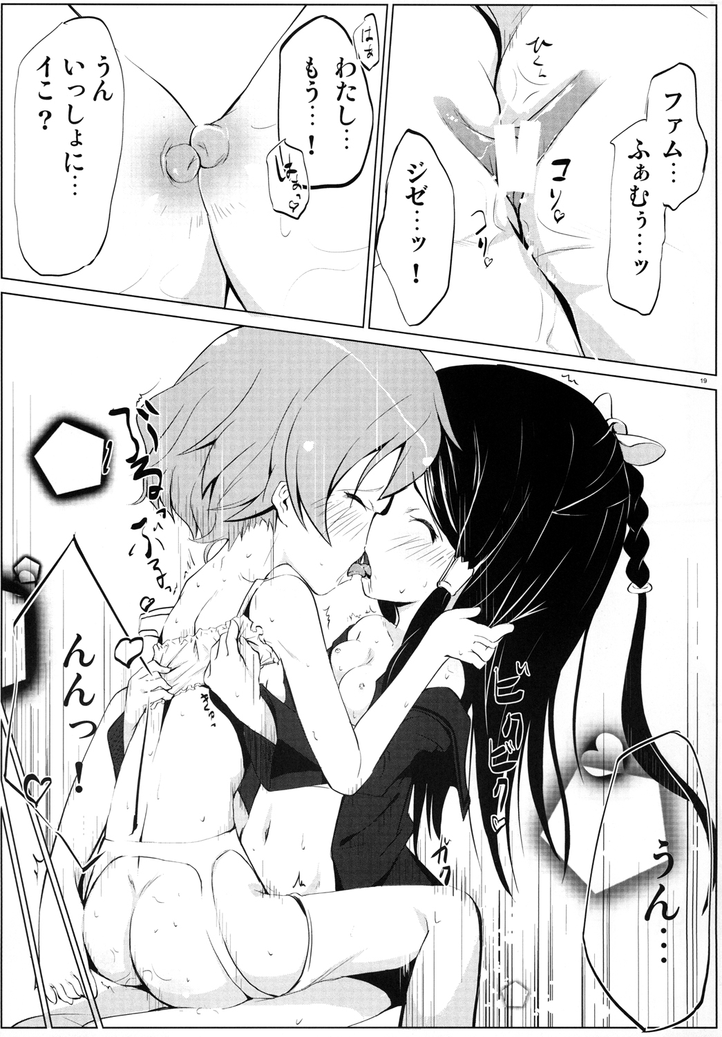 (COMIC1☆6) [くろわさび (くろず)] 禁欲のファム (ラストエグザイル) [DL版]