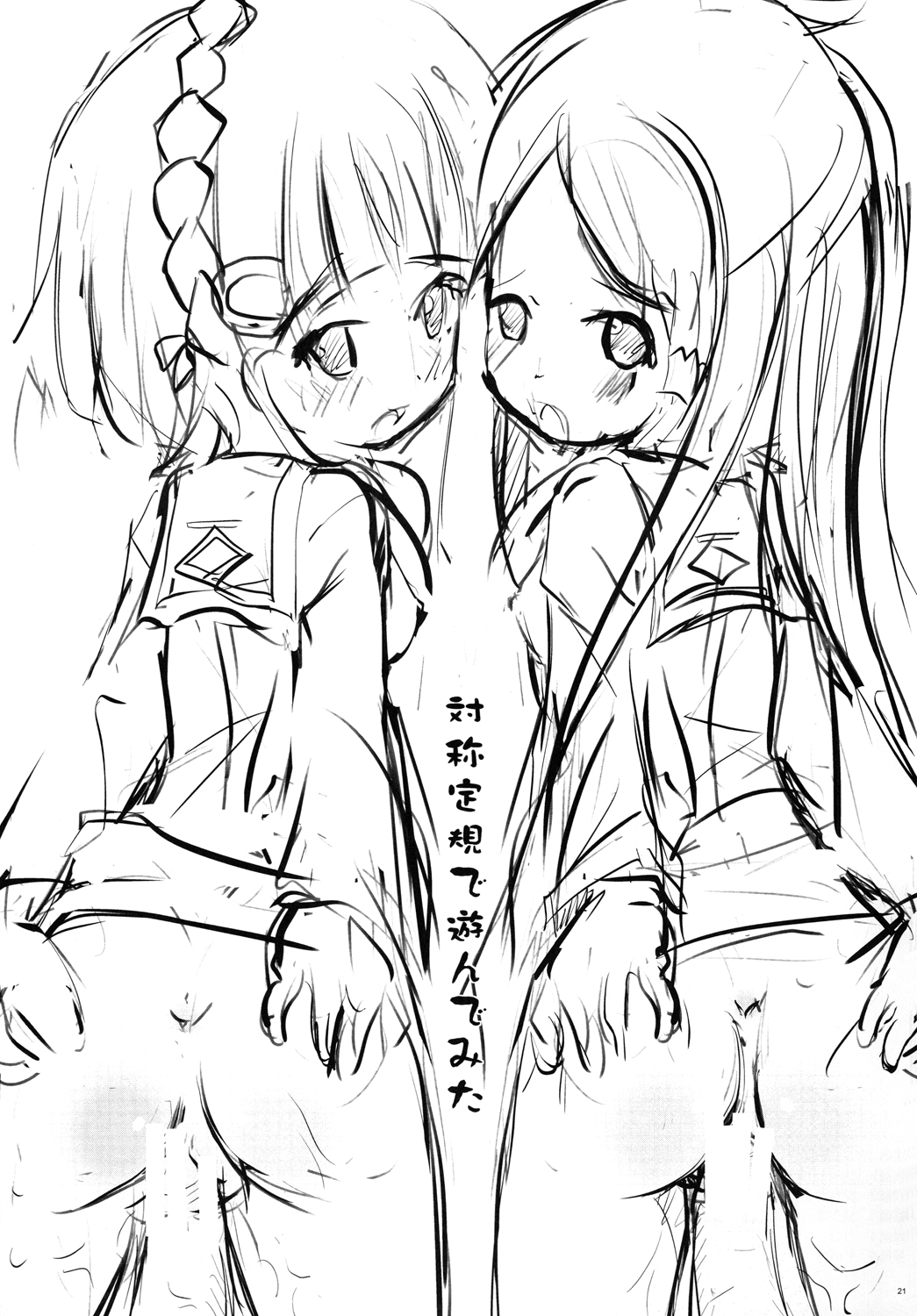 (COMIC1☆6) [くろわさび (くろず)] 禁欲のファム (ラストエグザイル) [DL版]