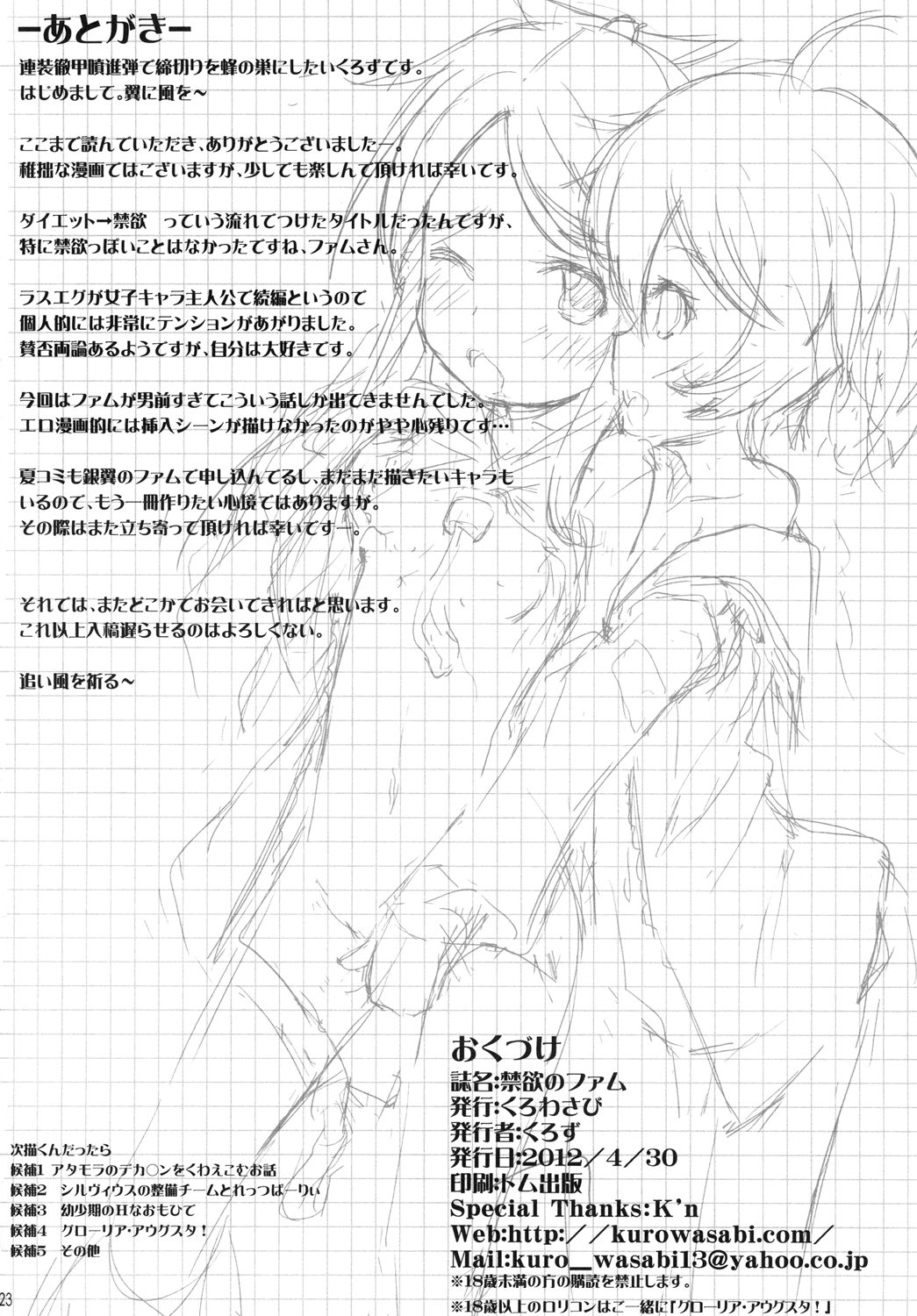 (COMIC1☆6) [くろわさび (くろず)] 禁欲のファム (ラストエグザイル) [DL版]